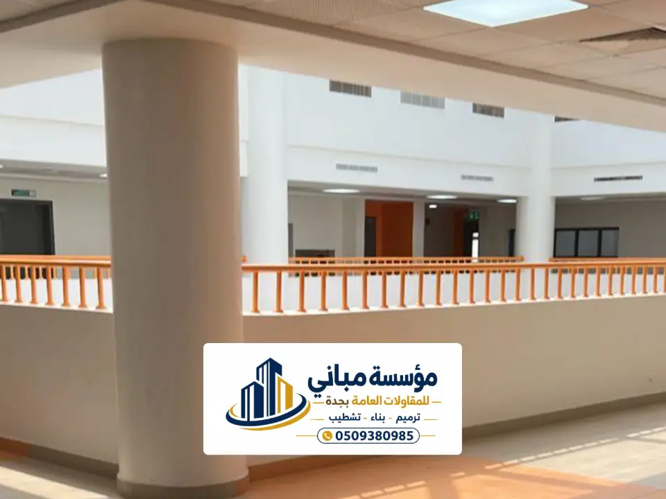 مقاول ترميم بهو مدارس في جدة