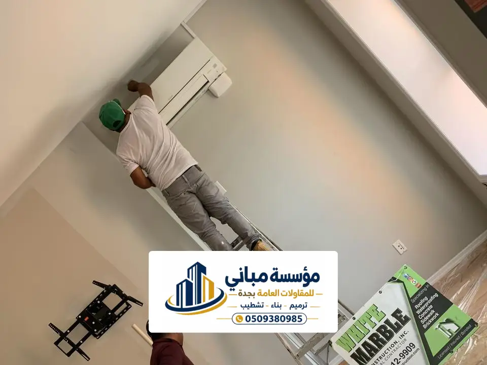 حقن الجدران لعلاج الرطوبة جدة