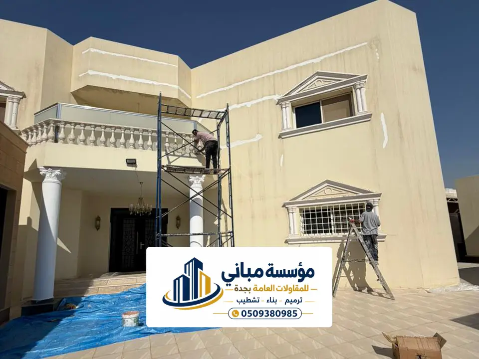 ترميمات واجهات منازل حجر ابيض جدة