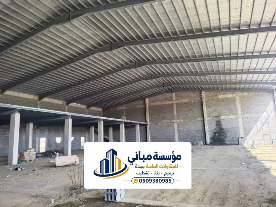 مقاولات انشاء مستودعات وهناجر جدة