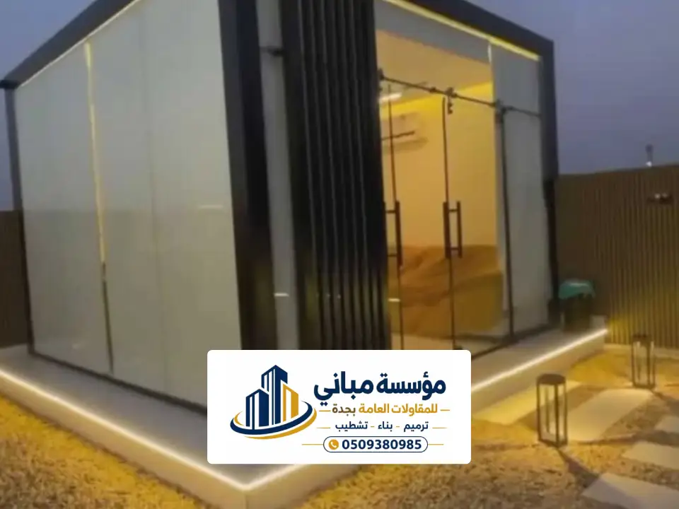 غرفة زجاجية في الحوش