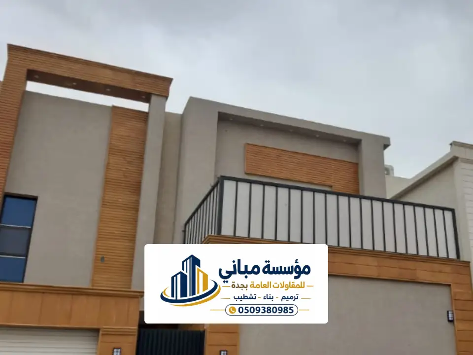شركة ترميم واجهات خارجية في جدة