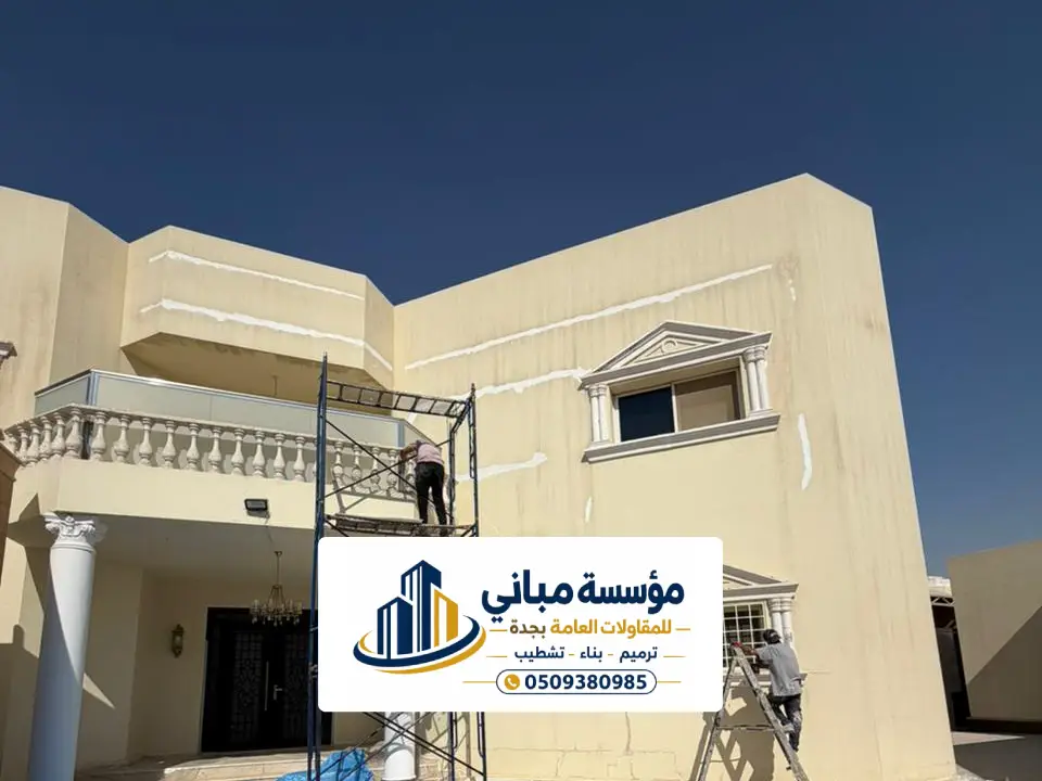 شركة ترميم واجهات مباني بجدة