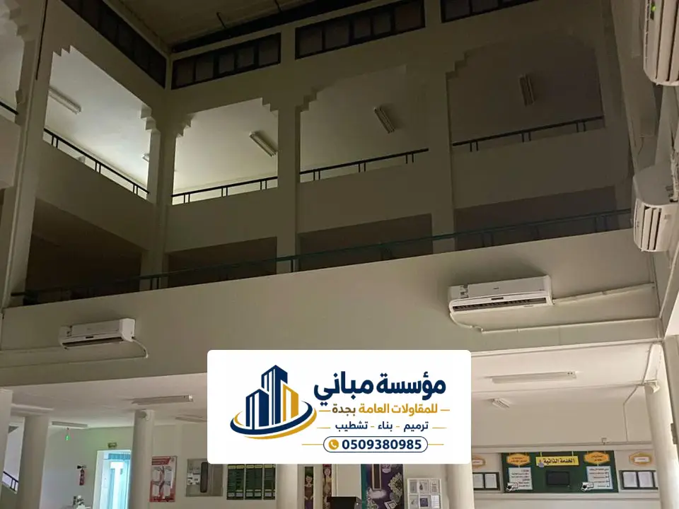 مقاول ترميم مدرسة جدة