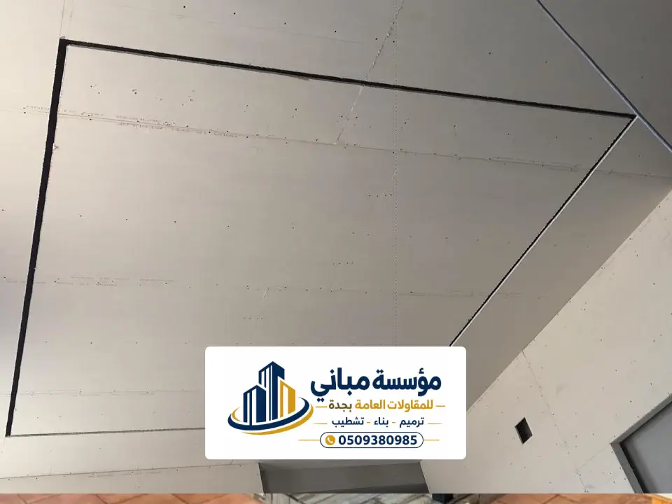 اسقف الاسمنت بورد داخلي بجده