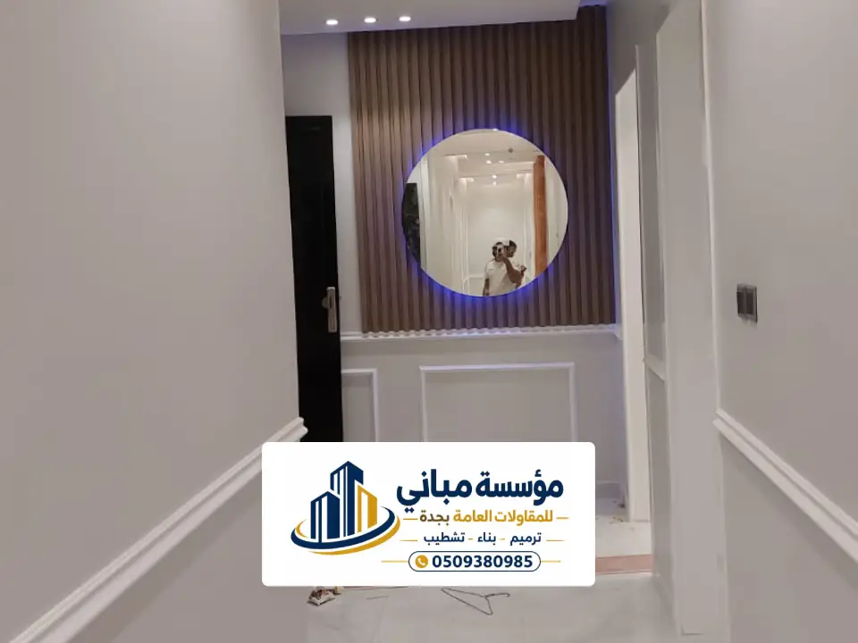 معالجة رطوبة الحوائط جدة