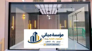 بناء غرف زجاجية جدة ، مقاول تركيب وبناء غرفه زجاج في الحوش وعلى السطح