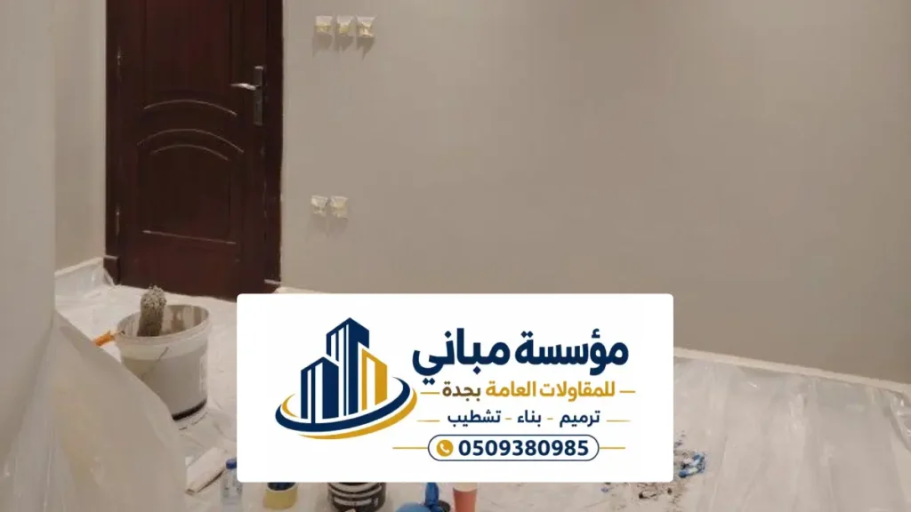 دهانات داخلية وخارجية جدة ، أفضل لون دهان مباني داخلي من جوتن