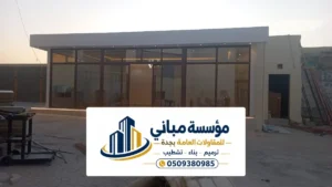 مقاول لياسة في جدة ، خدمات لياسة داخلية ولياسة واجهات خارجية ملونة