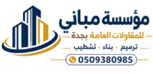 مقاولات مباني جدة