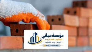 تشطيبات منازل جدة ، أفضل مقاول تشطيب فلل حديثة