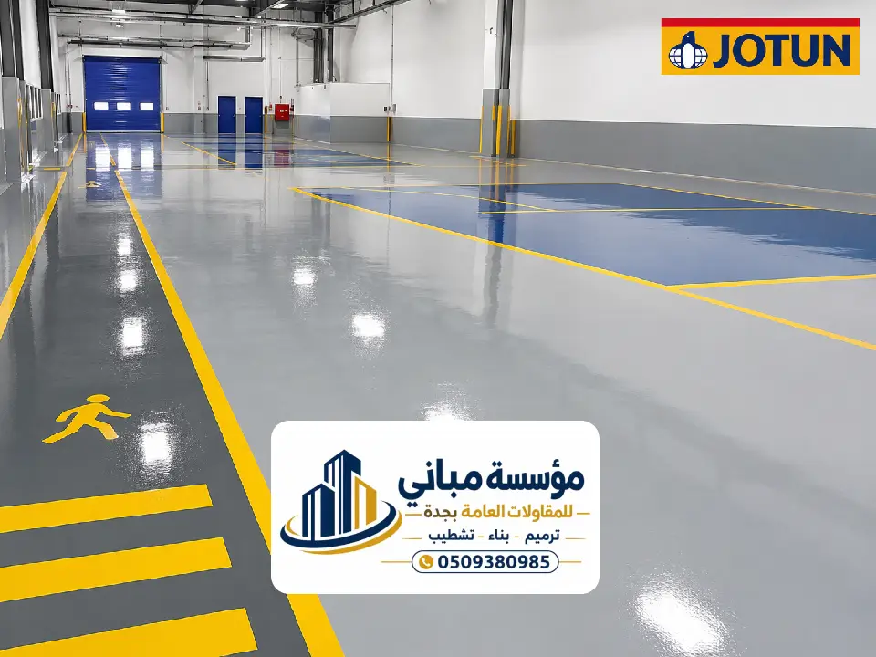 دهانات إيبوكسي للأرضيات في جدة بتشطيب لامع عالي الجودة داخل المواقف والمستودعات.