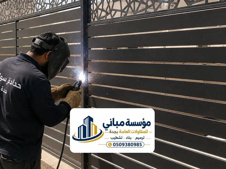ورشة لحام وحدادة سواتر جدة