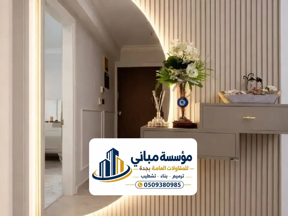 معالجة رطوبة الحوائط جدة