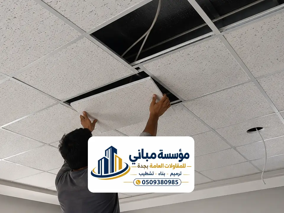 تركيب سقف مستعار مقاوم للرطوبة جدة