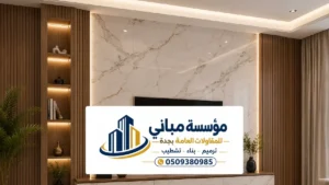تركيب بديل الرخام جدة