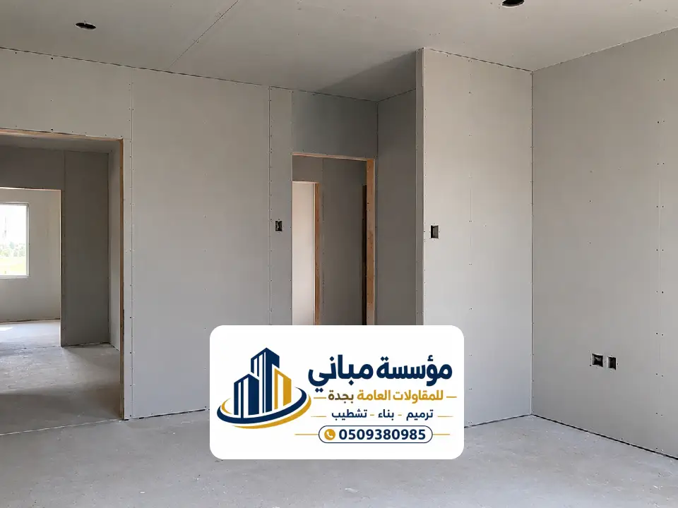 افضل سعر متر الجبس بورد في جدة