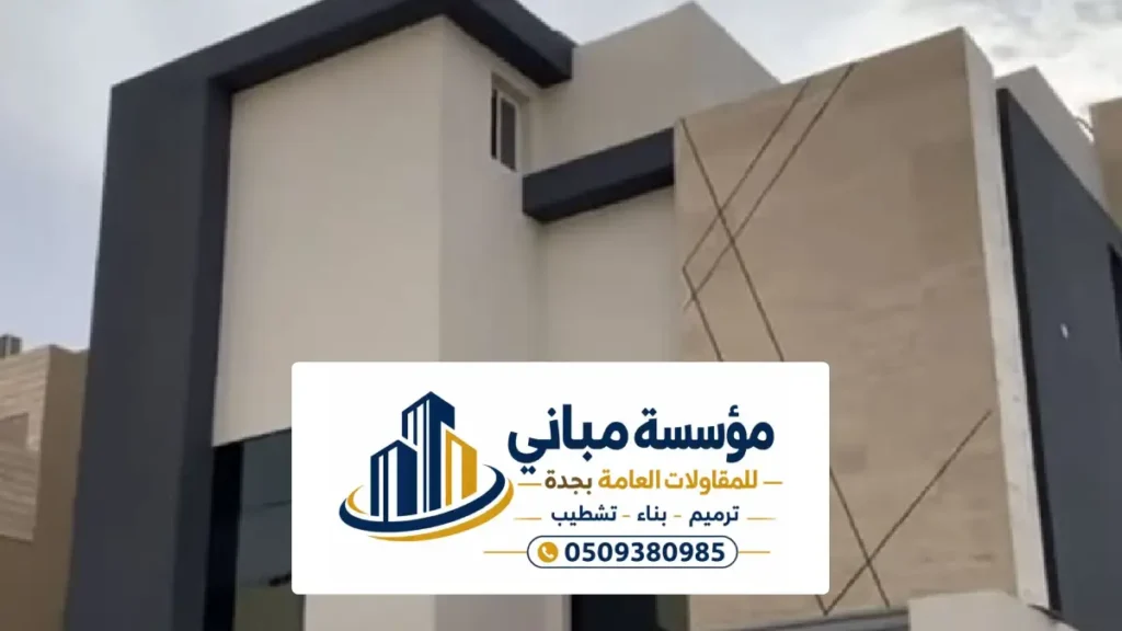 تشطيبات بيوت جدة ، مقاول تشطيبات البيوت من الداخل و الخارج بأعلى جودة