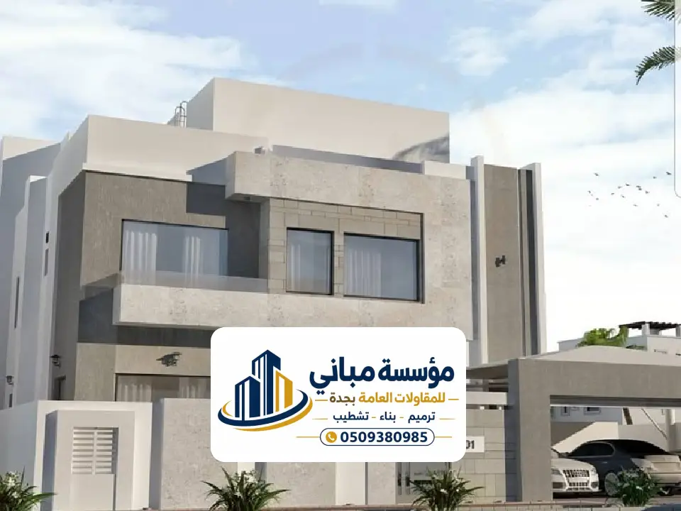 اعمال تشطيب بيوت من الخارج في جدة