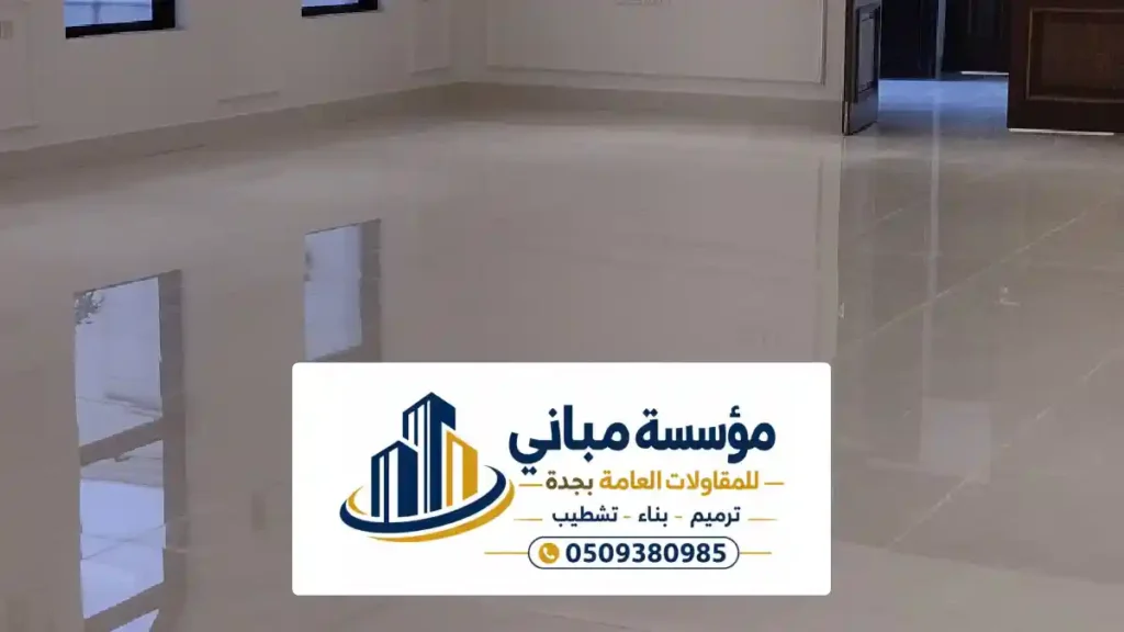 ترميم بلاط أرضيات المنازل في جدة